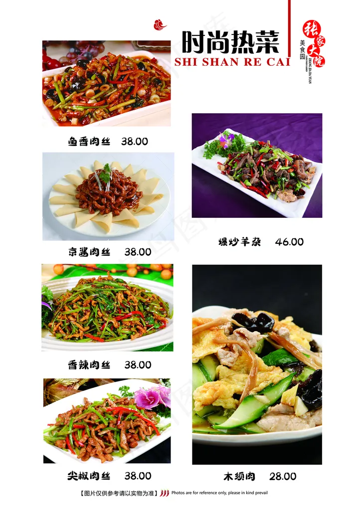 热菜 家常炒菜图片(2904x4320)psd模版下载
