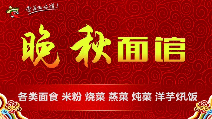 面馆门头图片(5669x3189)psd模版下载