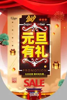 元旦节吊旗图片 元旦节吊旗图片