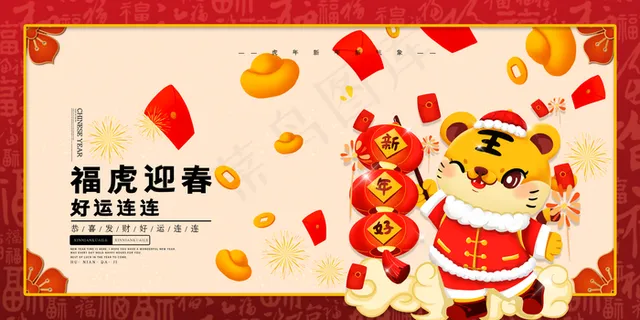 虎年图片