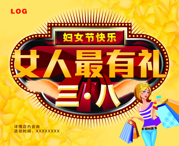三八节促销图片