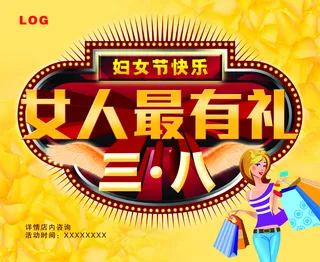 三八节促销图片