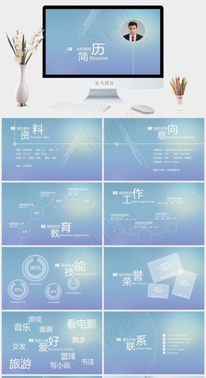 唯美色调个人简历PPT模板蓝色简洁标准PPT模板预览图