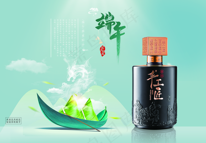 手工匠端午图片