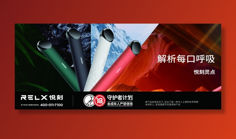 悦刻电子烟图片(3402x1417)psd模版下载