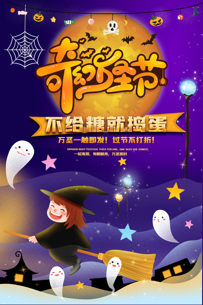 万圣节图片(3543x5315)psd模版下载