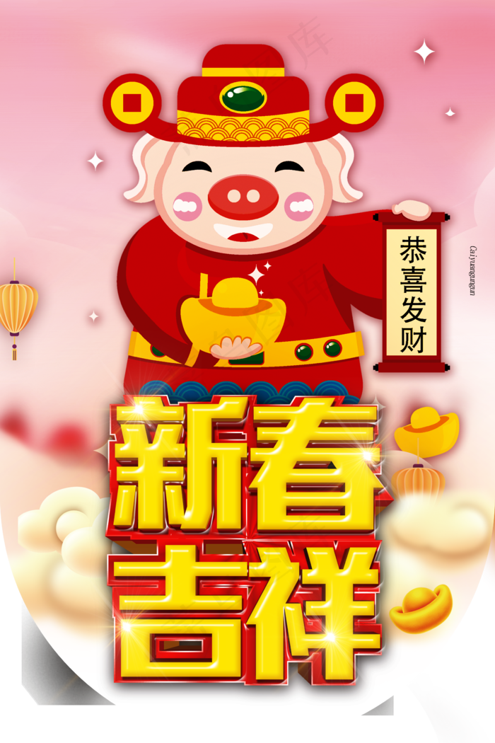 新春吉祥喜庆猪年吉祥吊旗图片(2362*3543像素(300dpi))psd模版下载