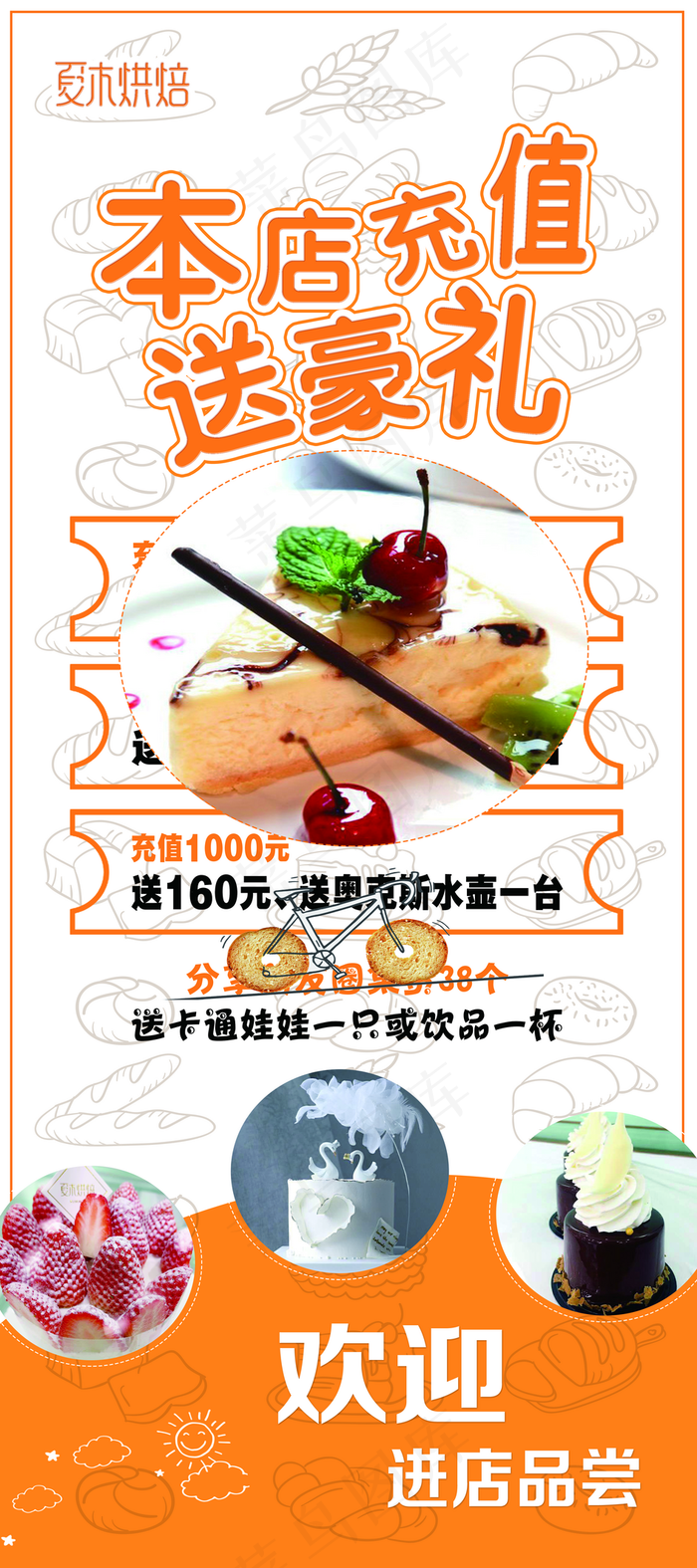 烘培充值展架图片(3150x7087)psd模版下载