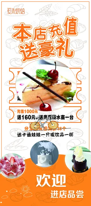 烘培充值展架图片