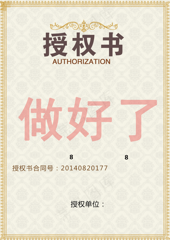 授权书背景图片