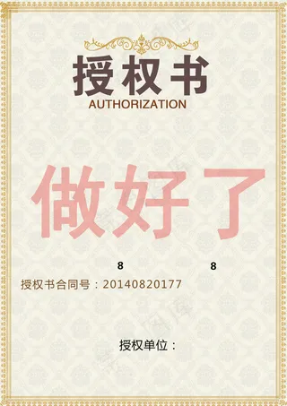 授权书背景图片