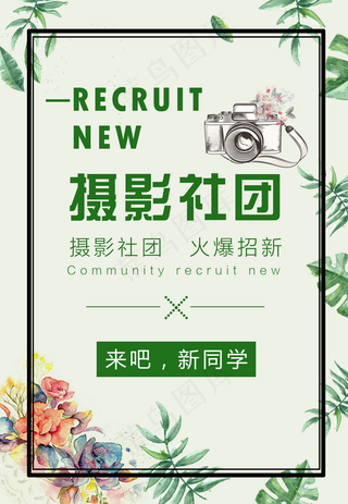 社团招新图片