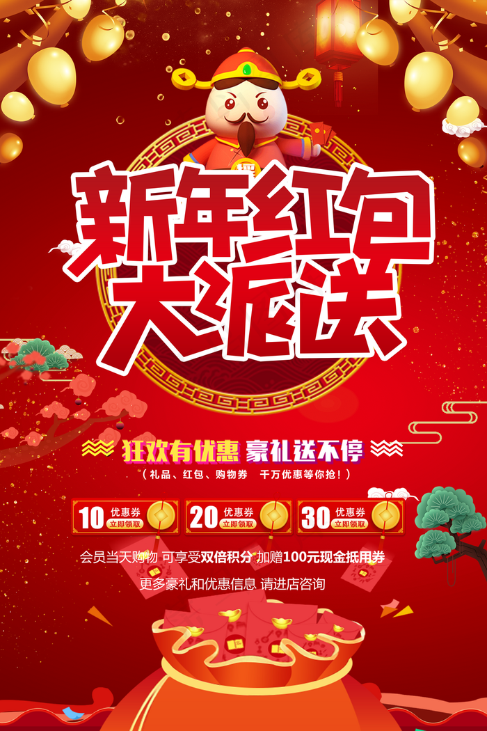 红包大派送图片(3543x5315)psd模版下载