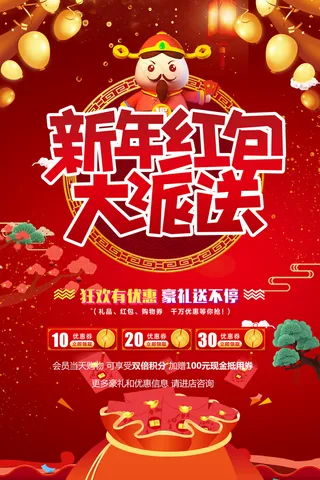 红包大派送图片