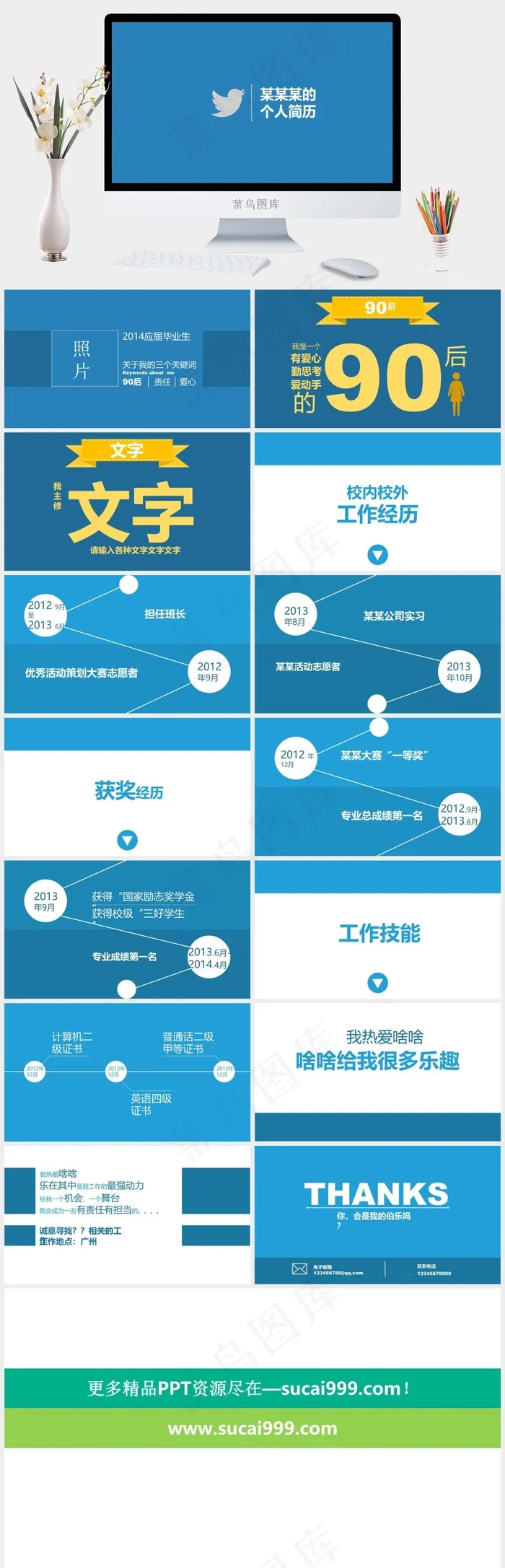 个人简历ppt模板下载蓝色简洁营销PPT模板