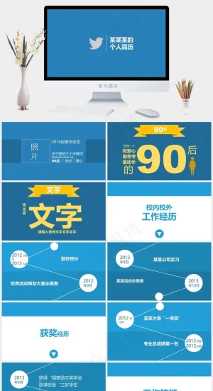 个人简历ppt模板下载蓝色简洁营销PPT模板
