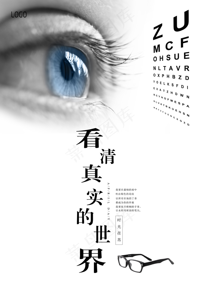 看清真实的世界图片(3425x4961)psd模版下载