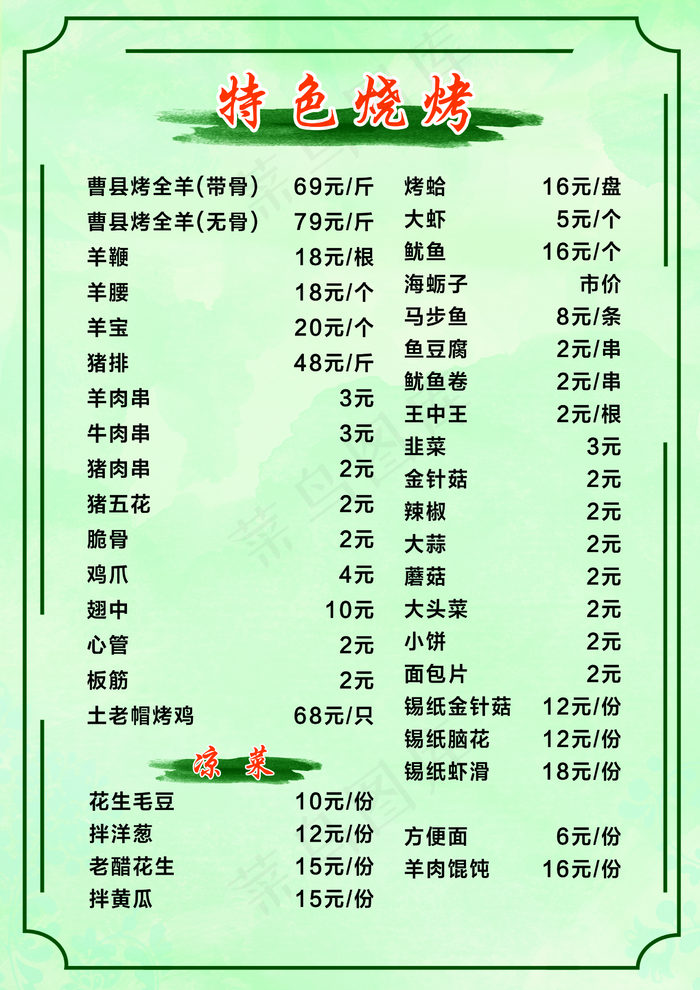 烧烤菜单图片