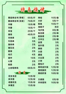 烧烤菜单图片