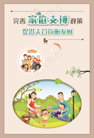 婴幼儿照护家庭支持海报图片