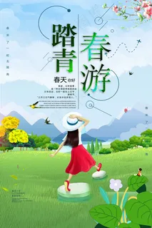 春游踏青图片 春游踏青图片