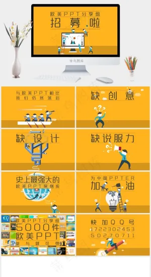 企业招聘PPT橘色橙色卡通风简洁PPT模板