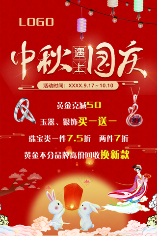 中秋遇上国庆图片