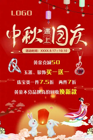 中秋遇上国庆图片