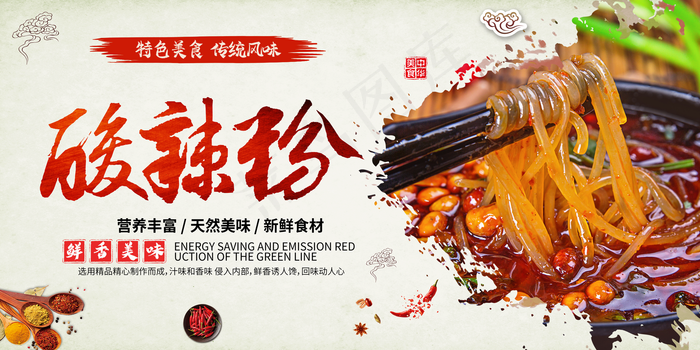 酸辣粉图片