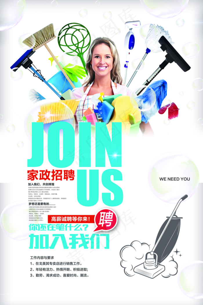 家政服务图片(3543x5315)psd模版下载
