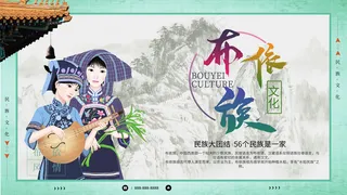 布依族文化图片