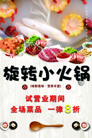 旋转小火锅图片