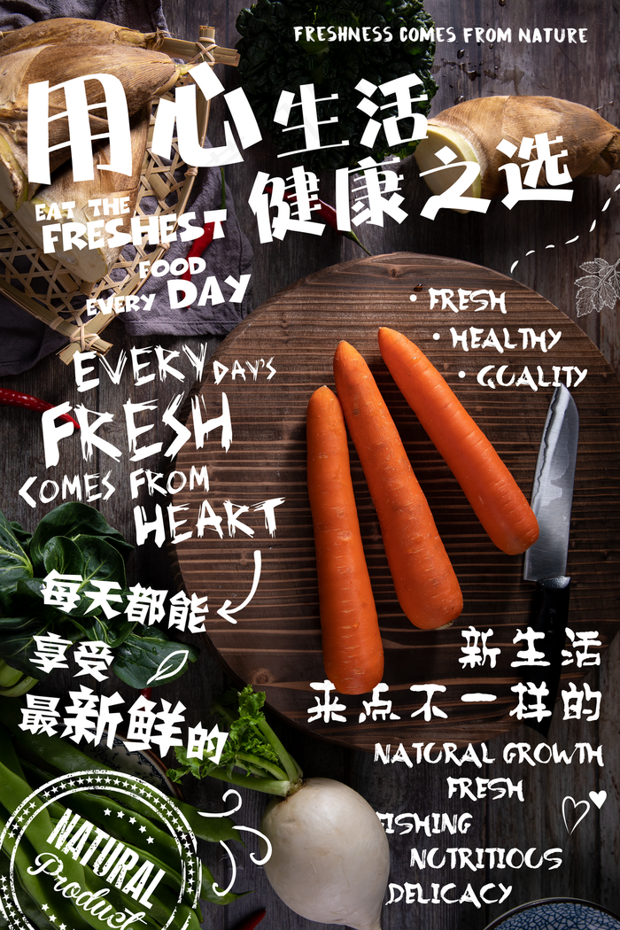 蔬果海报图片(3543x5315)psd模版下载