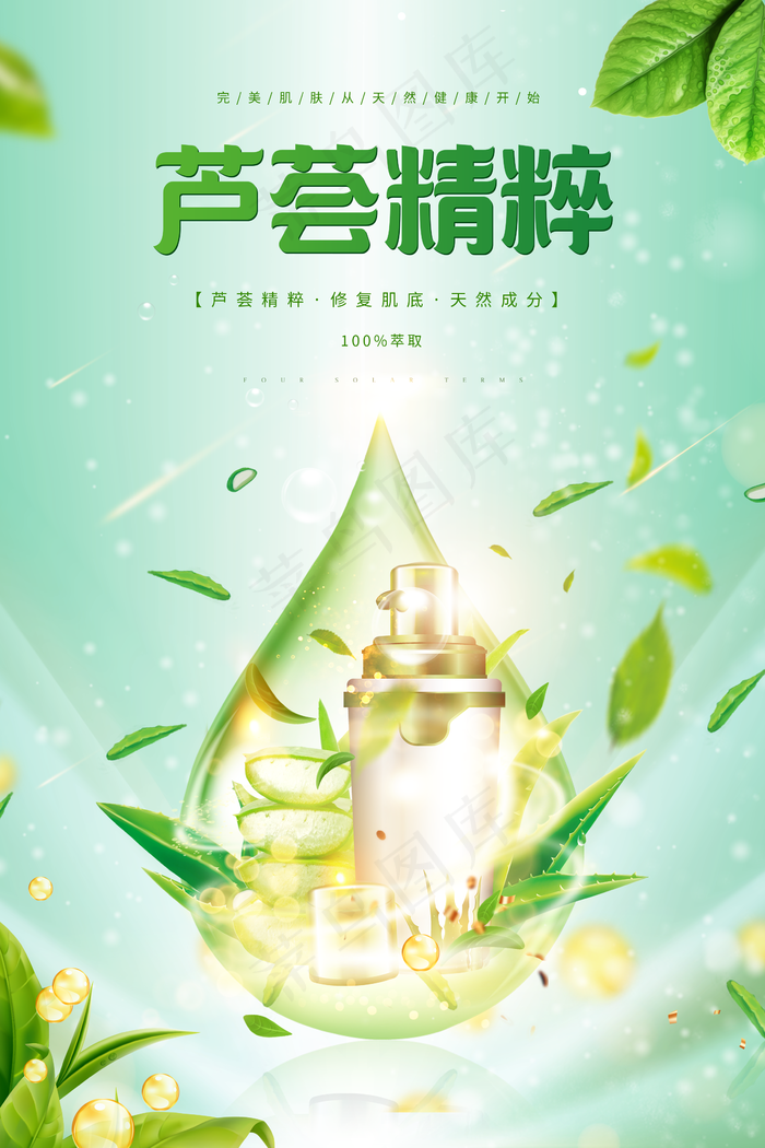 芦荟精粹图片