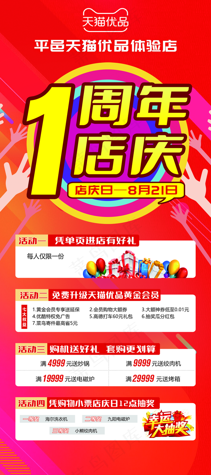 一周年店庆活动展架图片