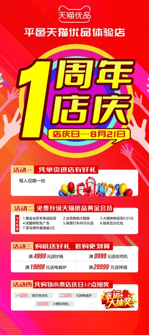 一周年店庆活动展架图片