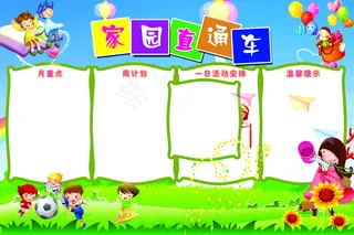 家园联系卡图片