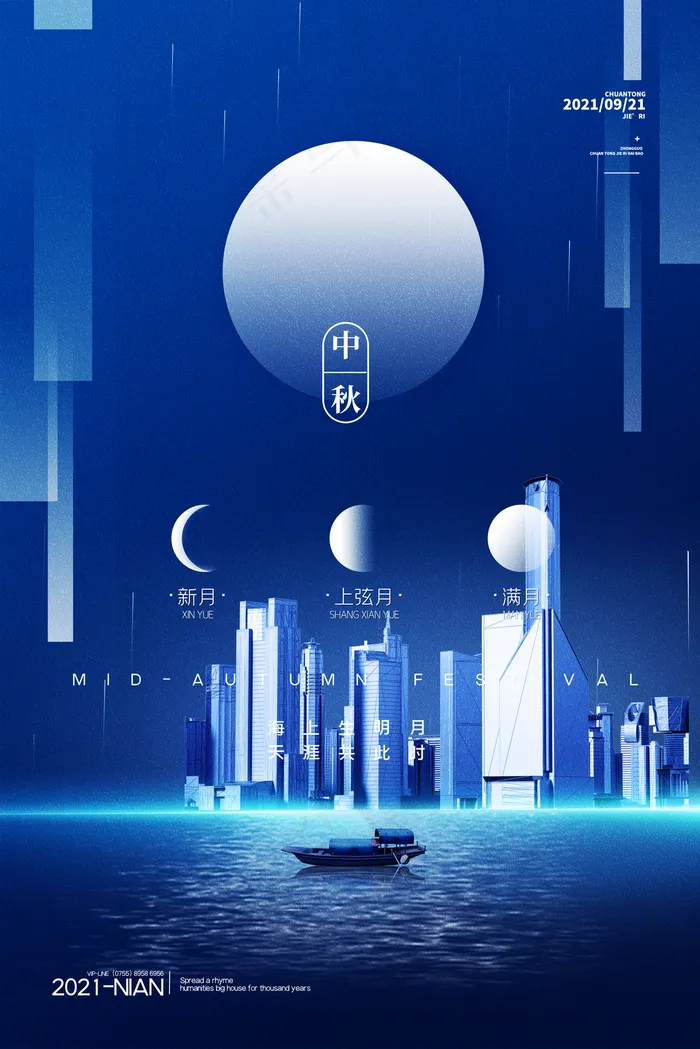 中秋海报图片(3545x5315)psd模版下载