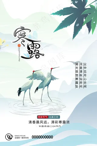 寒露图片