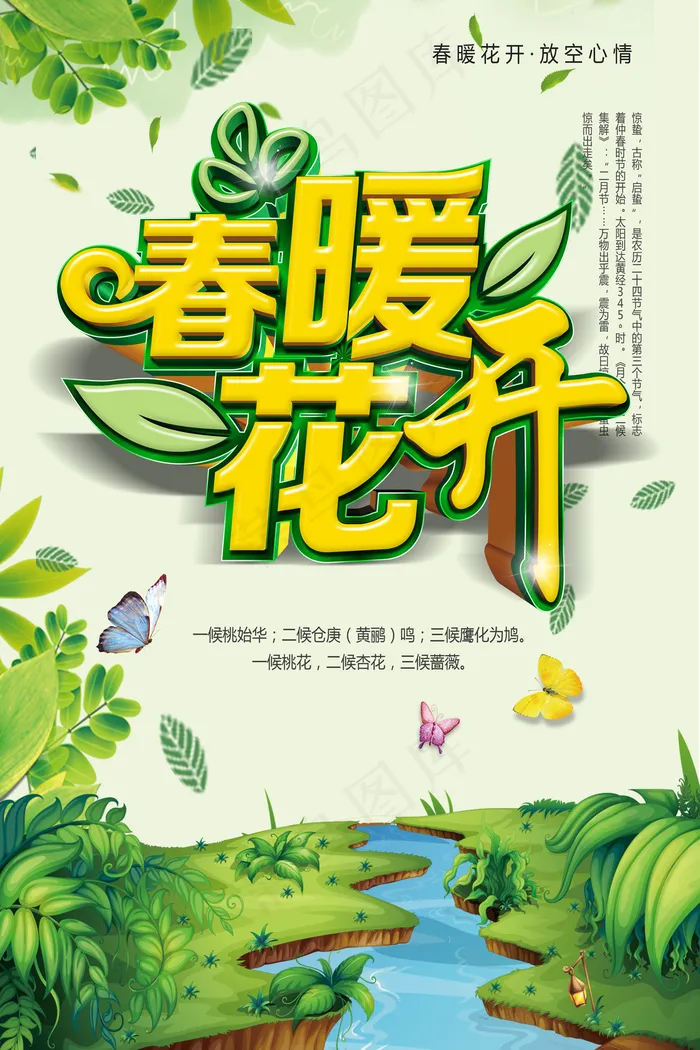 大气简洁春暖花开春季海报图片(3543*5315像素(150dpi))psd模版下载