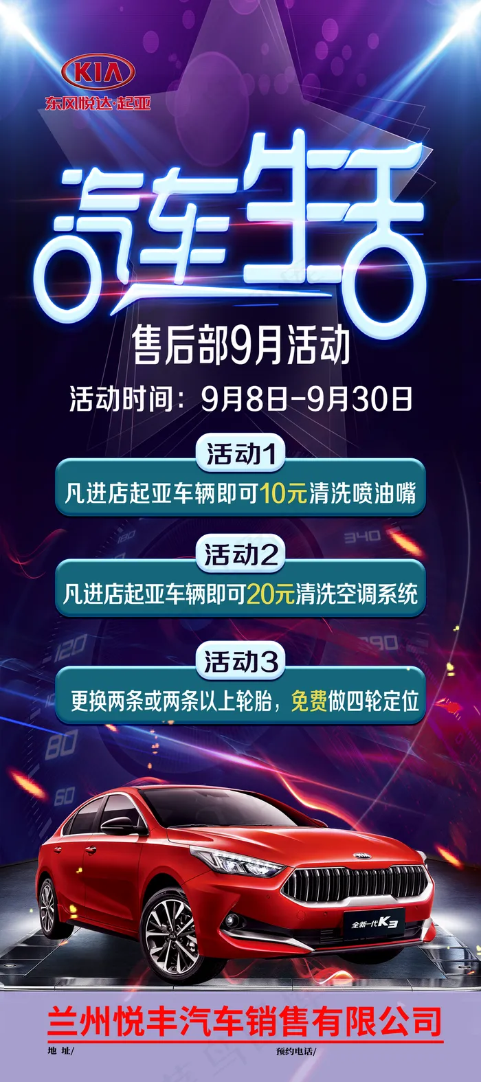 售后活动展架图片(2520x5669)psd模版下载