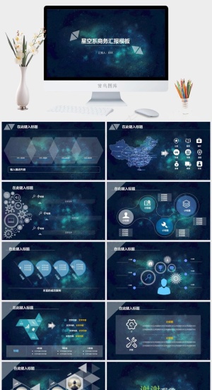 大气星空背景商务汇报PPT模板蓝色科技PPT模板预览图