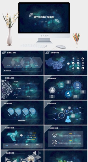 大气星空背景商务汇报PPT模板蓝色科技PPT模板