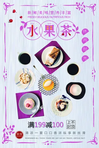 日式海报餐饮唯美 美食 甜点图片