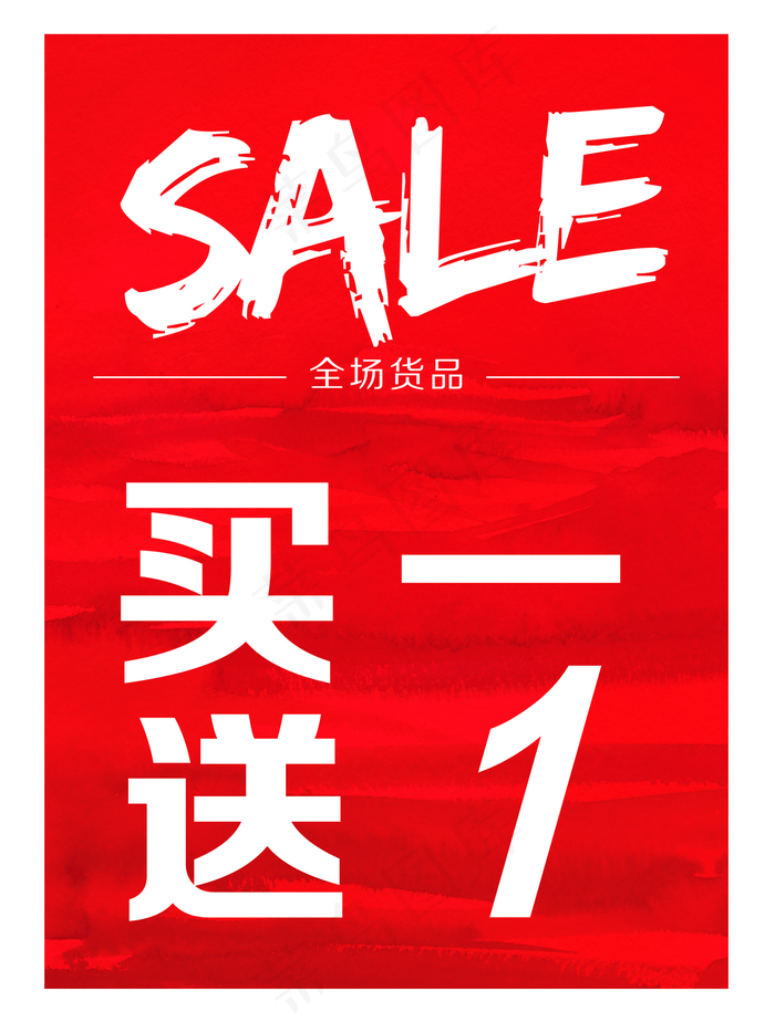 SALE 促销图片(3543x4724)psd模版下载