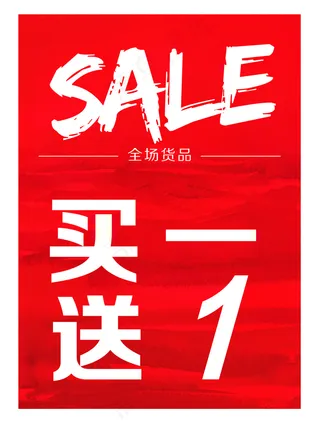 SALE 促销图片
