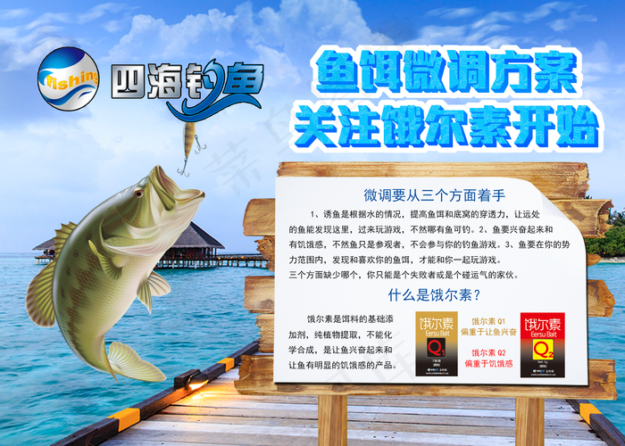 钓鱼海报图片(2205x1575)psd模版下载