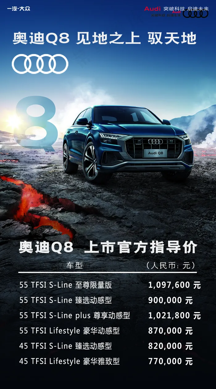 奥迪Q8图片(1181x2124)psd模版下载