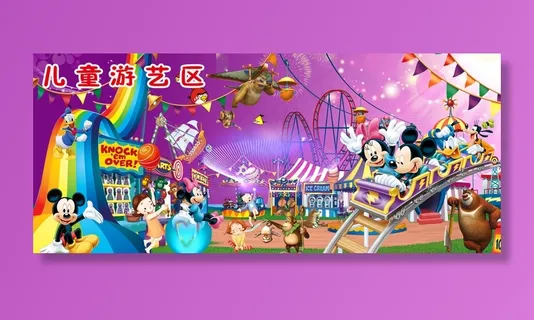 儿童游艺背景墙图片 儿童游艺背景墙图片