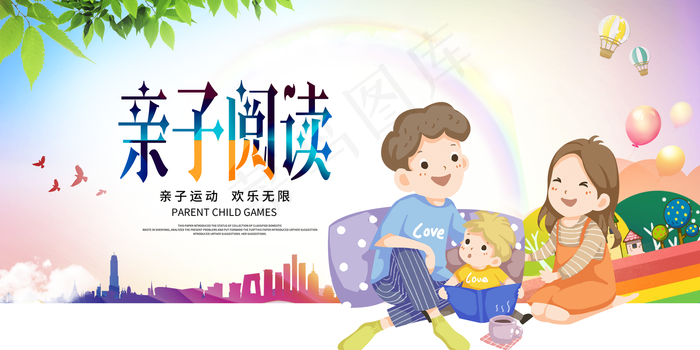 亲子阅读图片